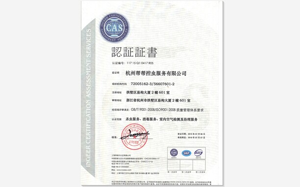 ISO9001質(zhì)量管理體系認(rèn)證（中文）