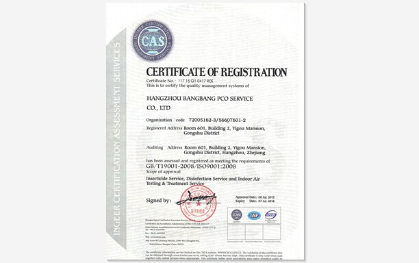 ISO9001質量管理體系認證（英文）