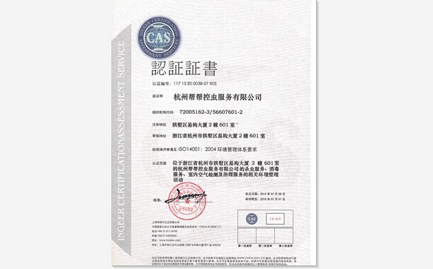 ISO14001環(huán)境管理體系認(rèn)證(中文)